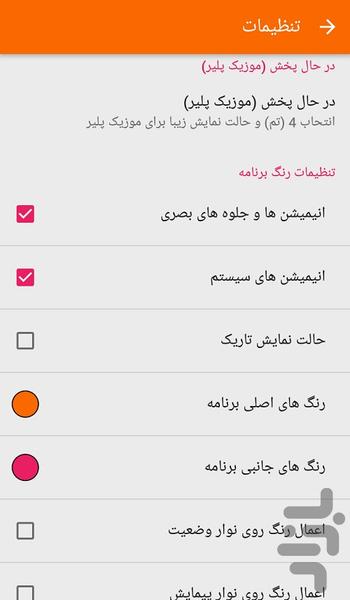 موزیک پلیر - عکس برنامه موبایلی اندروید