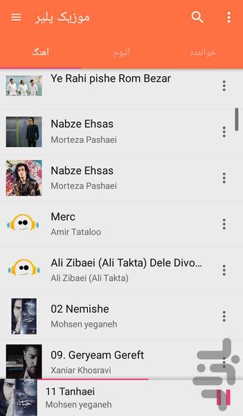 موزیک پلیر - عکس برنامه موبایلی اندروید