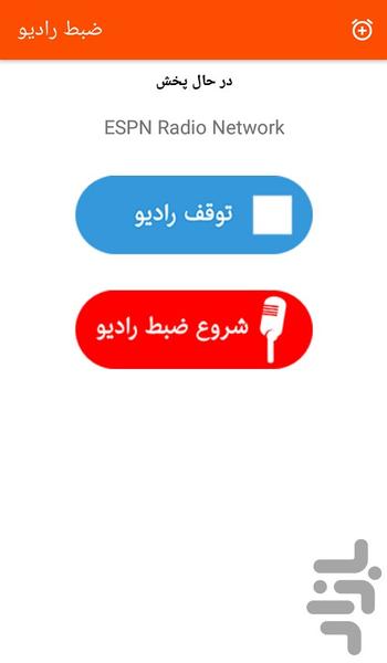 رادیو اینترنتی + ضبط رادیو - عکس برنامه موبایلی اندروید