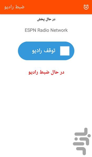 رادیو اینترنتی + ضبط رادیو - عکس برنامه موبایلی اندروید