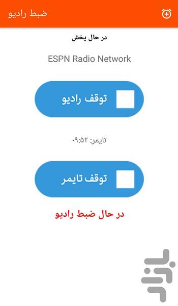 رادیو اینترنتی + ضبط رادیو - عکس برنامه موبایلی اندروید