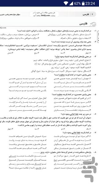 آموزش ریاضی کنکور با ایمت - عکس برنامه موبایلی اندروید