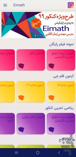آموزش ریاضی کنکور با ایمت - عکس برنامه موبایلی اندروید