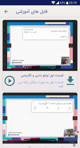 آموزش ریاضی کنکور با ایمت - عکس برنامه موبایلی اندروید