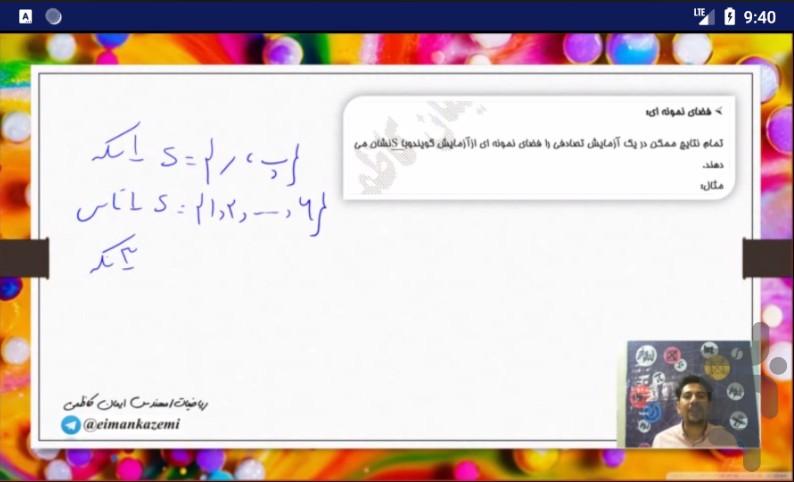 آموزش ریاضی کنکور با ایمت - عکس برنامه موبایلی اندروید