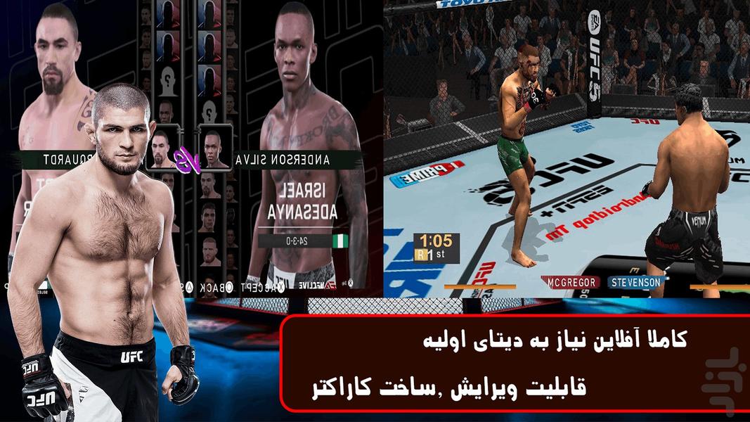 مبارز UFC۵ - عکس بازی موبایلی اندروید