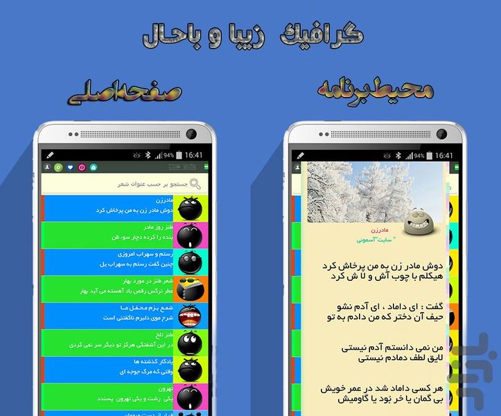 اشعار طنز - عکس برنامه موبایلی اندروید