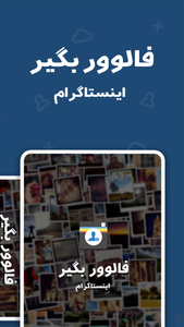 Follower Begir Instagram - Image screenshot of android app