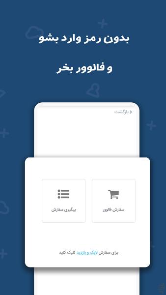 Follower Begir Instagram - Image screenshot of android app