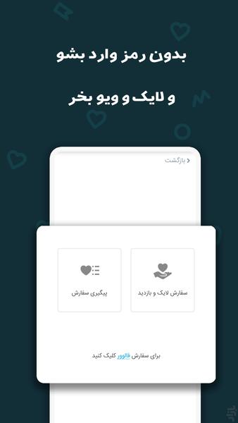 لایک بگیر اینستاگرام - عکس برنامه موبایلی اندروید