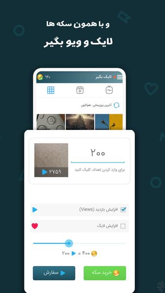 لایک بگیر اینستاگرام - عکس برنامه موبایلی اندروید