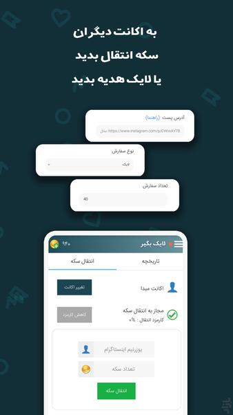 لایک بگیر اینستاگرام - عکس برنامه موبایلی اندروید