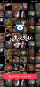 Like Begir Instagram - Image screenshot of android app