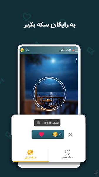 لایک بگیر اینستاگرام - عکس برنامه موبایلی اندروید