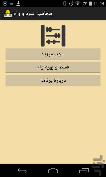 Interest Calcaulator - Image screenshot of android app