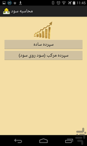 Interest Calcaulator - Image screenshot of android app