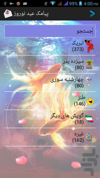 Nowruz Notes - Image screenshot of android app