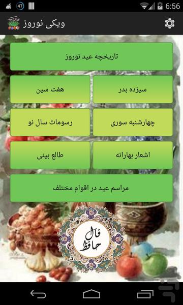 ویکی نوروز - Image screenshot of android app