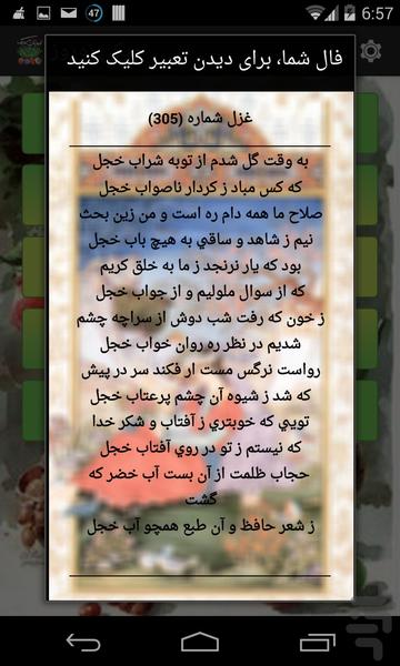 ویکی نوروز - عکس برنامه موبایلی اندروید