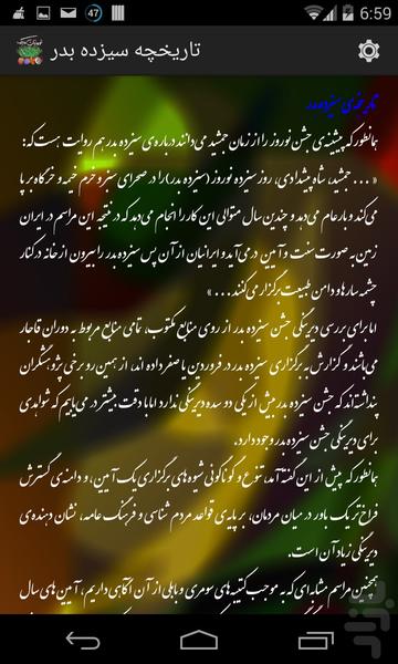 ویکی نوروز - عکس برنامه موبایلی اندروید