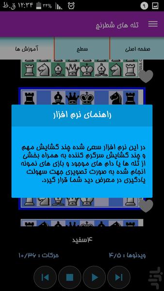 Chess traps - Image screenshot of android app