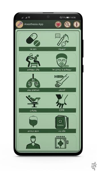 Anesthesia App آموزش جامع‌ هوشبری - عکس برنامه موبایلی اندروید