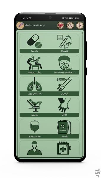 Anesthesia App آموزش جامع‌ هوشبری - Image screenshot of android app