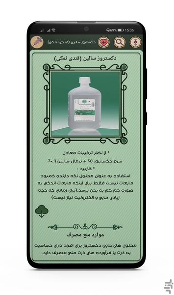 Anesthesia App آموزش جامع هوشبری - Image screenshot of android app