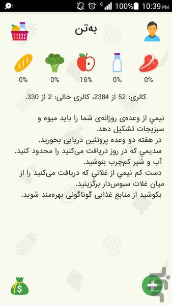 Behtan: Persian FoodTracker - Image screenshot of android app