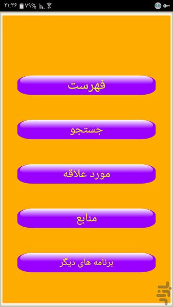 نگرش وانگیزه شغلی - عکس برنامه موبایلی اندروید