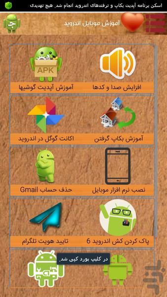 آپدیت روت و ترفندهای گوشی اندروید - Image screenshot of android app