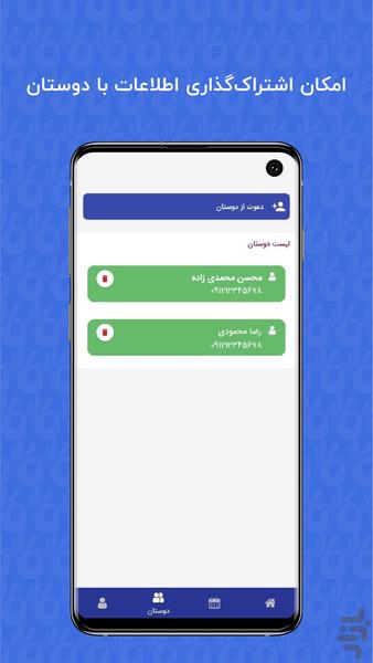 ۶ انگشت - ثبت تولد و کارهای روزانه - عکس برنامه موبایلی اندروید