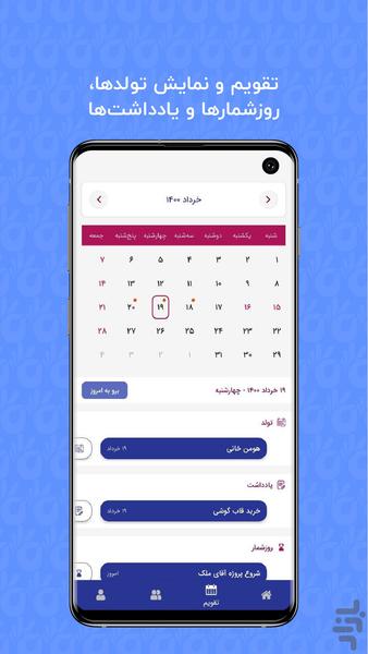 6 انگشت - ثبت تولد و کارهای روزانه - Image screenshot of android app
