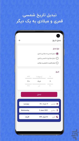 ۶ انگشت - ثبت تولد و کارهای روزانه - عکس برنامه موبایلی اندروید