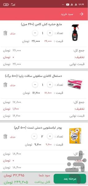 آنی مارکت - عکس برنامه موبایلی اندروید