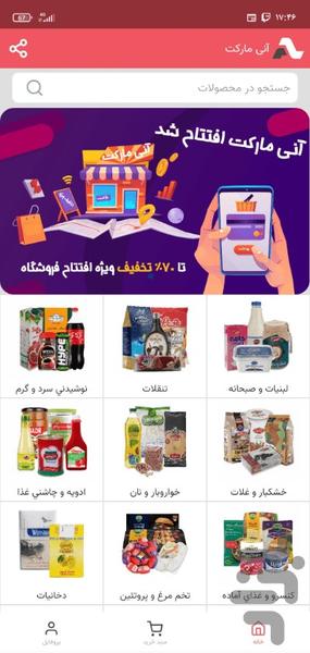 آنی مارکت - عکس برنامه موبایلی اندروید