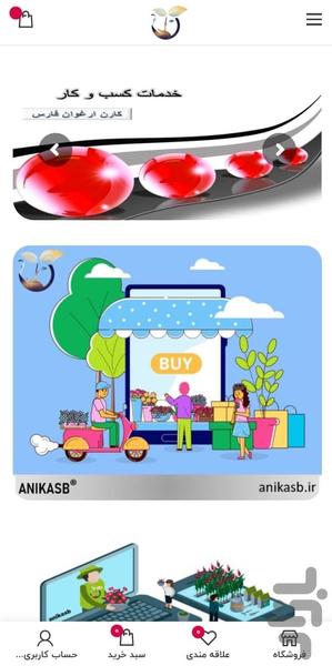anikasb - Image screenshot of android app