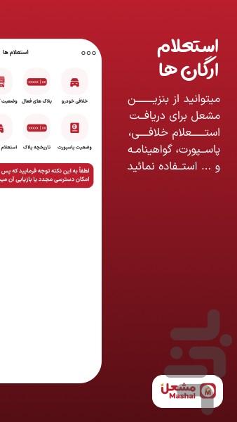 مشعل(بنزین) - Image screenshot of android app