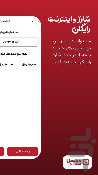 مشعل(بنزین) - Image screenshot of android app