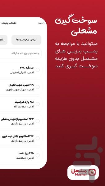 مشعل(بنزین) - Image screenshot of android app