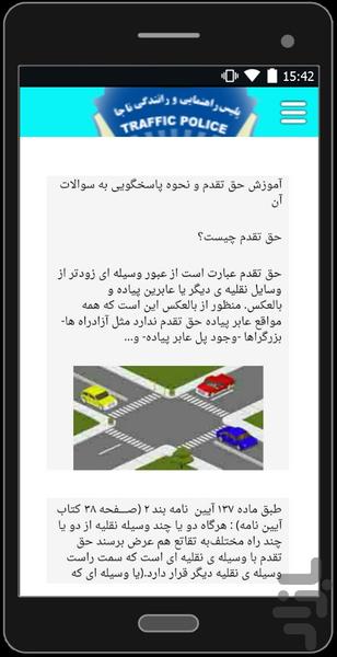 آزمون راهنمایی رانندگی(ویرایش1402) - عکس برنامه موبایلی اندروید