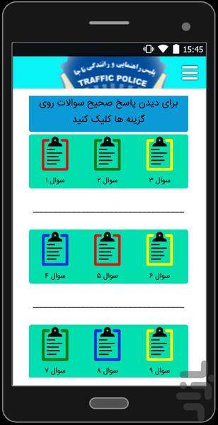 آزمون راهنمایی رانندگی(ویرایش۱۴۰۲) - عکس برنامه موبایلی اندروید