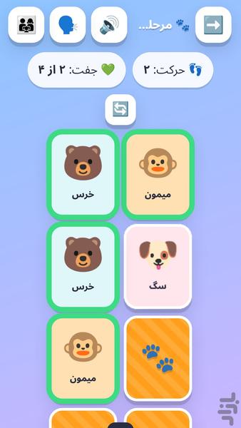 حافظه حیوانات - عکس بازی موبایلی اندروید