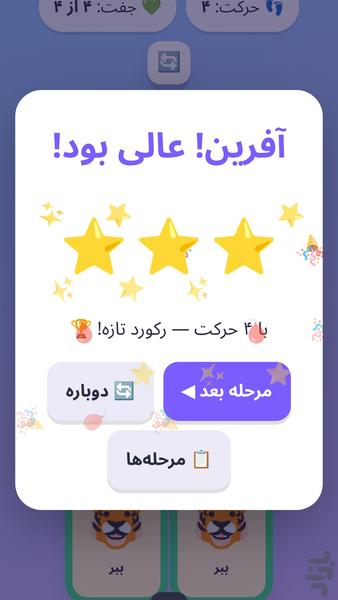 حافظه حیوانات - عکس بازی موبایلی اندروید