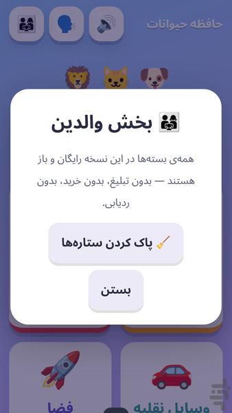 حافظه حیوانات - عکس بازی موبایلی اندروید
