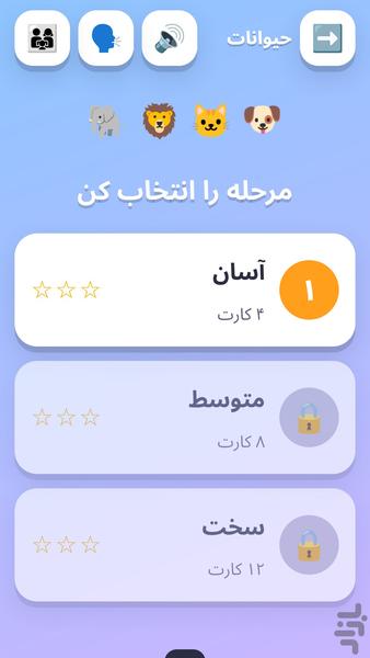 حافظه حیوانات - عکس بازی موبایلی اندروید