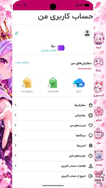 انیمه شاپ - عکس برنامه موبایلی اندروید