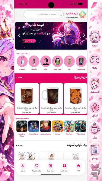 انیمه شاپ - عکس برنامه موبایلی اندروید