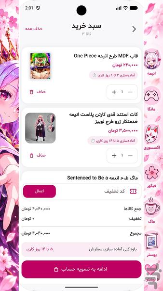 انیمه شاپ - عکس برنامه موبایلی اندروید