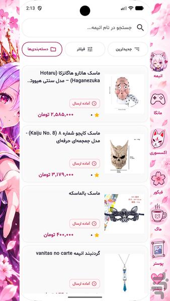 انیمه شاپ - عکس برنامه موبایلی اندروید